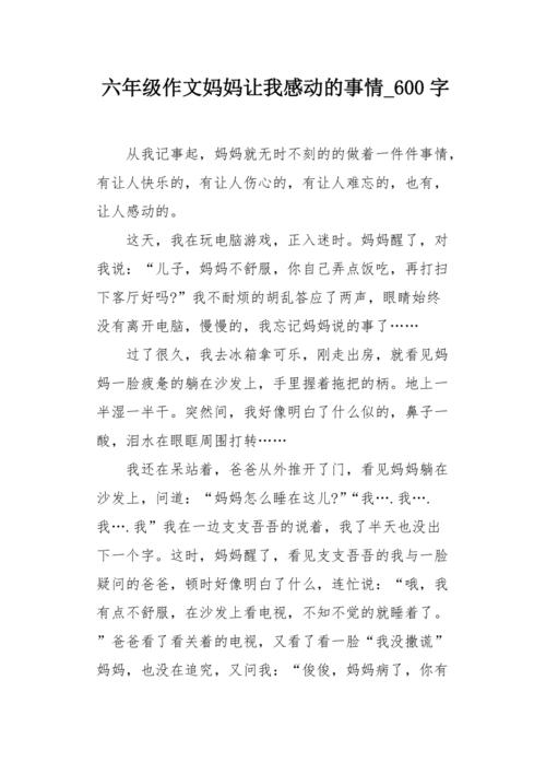 一个让我至今感动的事 作文（《人生的相遇，感动的一瞬》）