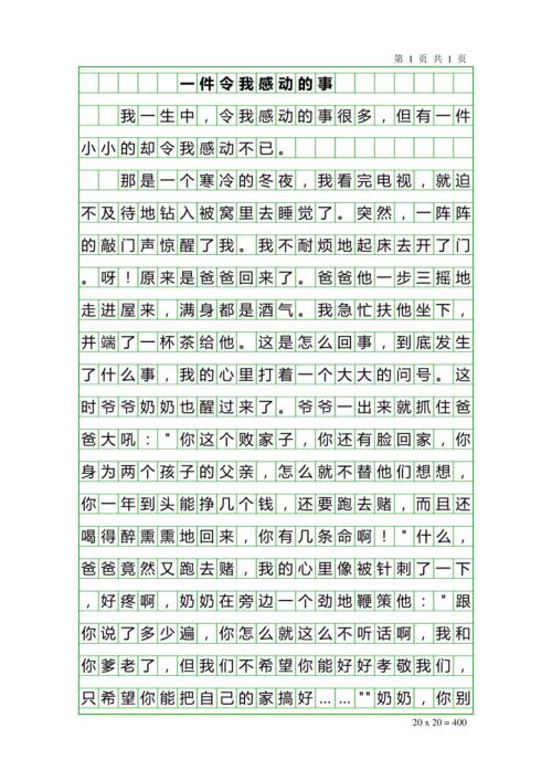 一个让我至今感动的事 作文（《人生的相遇，感动的一瞬》）