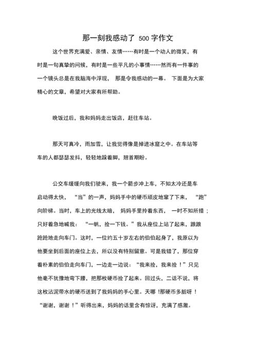 有关我被感动的那一次的作文600字（《人间真情，让我感受到温暖》）