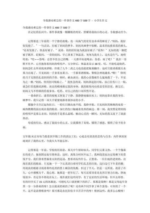 关于令我感动的事的作文（《小小行动》）