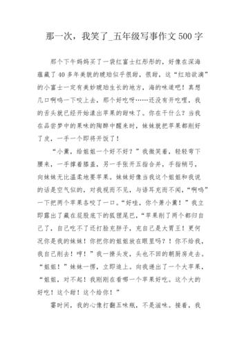 那一次,我懂得了坚持作文（《我的故事》）