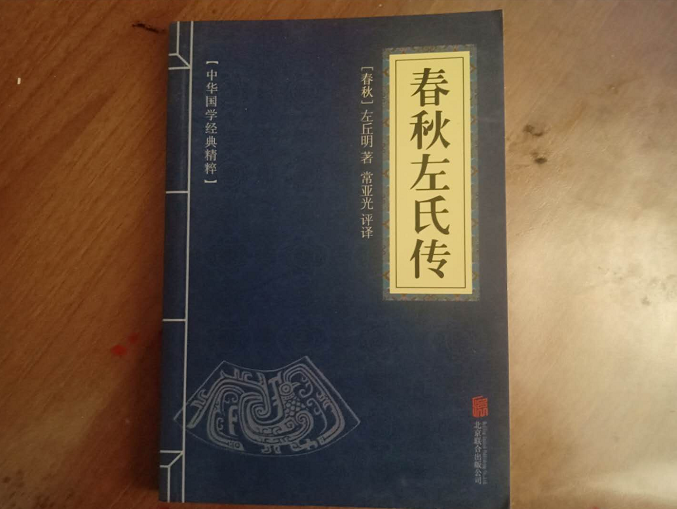 春秋左传名言摘抄，《左传》精华十句