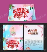 教师节贺卡祝福语2020（2023教师节贺卡祝福语精选）