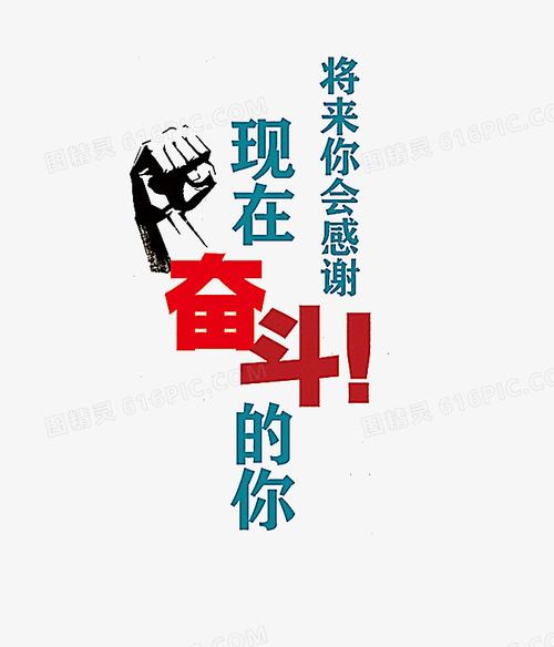 努力拼搏奋斗的名人名言（用汗水点亮梦想的路程）