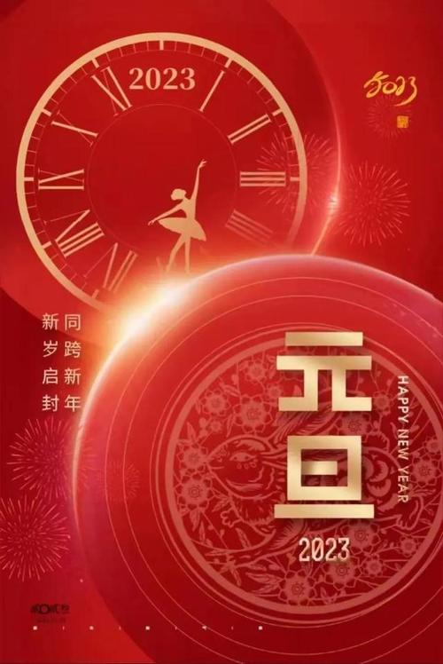 有关2023新年快乐祝福语说说的好句摘抄（25句充满唯美的新年祝福短句）