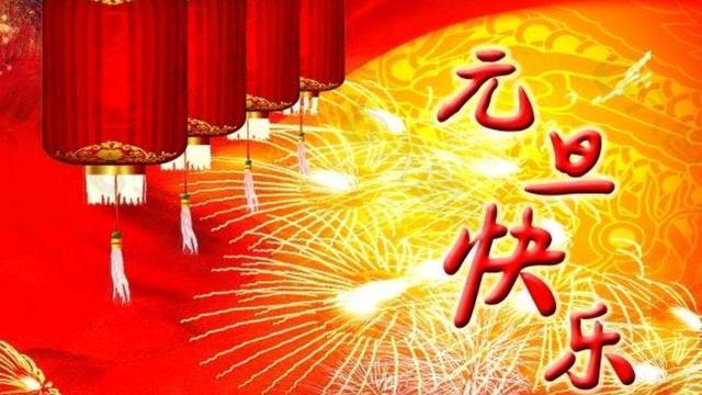 有关2023新年快乐祝福语说说的好句摘抄（25句充满唯美的新年祝福短句）