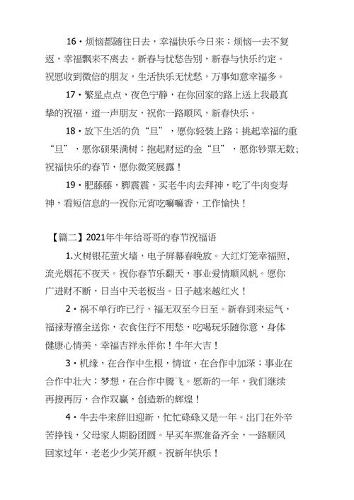 牛年春节祝福文案（牛转乾坤，新春祥瑞！——以牛年春节祝福语朋友圈说说为主题）