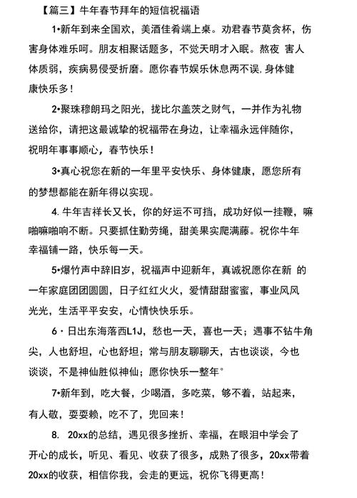 有关牛年春节拜年祝福语简短的好句有哪些（以唯美短句为主的25个春节祝福）