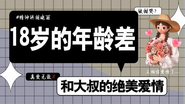 关于爱情年龄差距的金句（时光飞逝，心依旧相守——年龄差距的爱情）