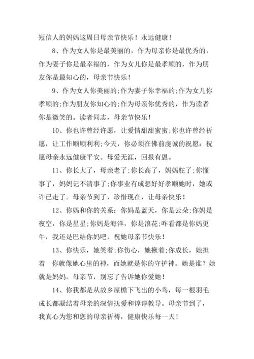 有关母亲节超唯美短寄语的好句子有哪些（25个超唯美的母亲节祝福语）