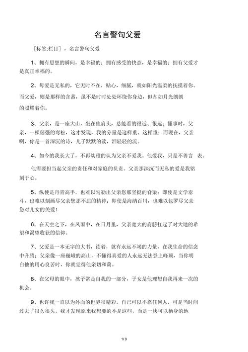 有关母爱的名言警句大全（母爱的名言警句）