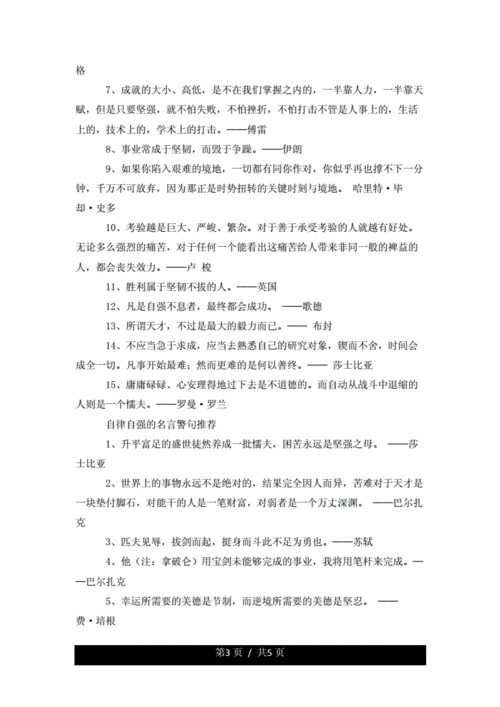 关于名人名言的句子有哪些（心灵食粮，名言警句）