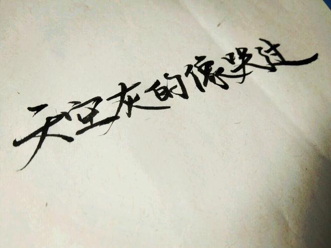 描写晴天的佳句（晴日映照下的美丽世界）