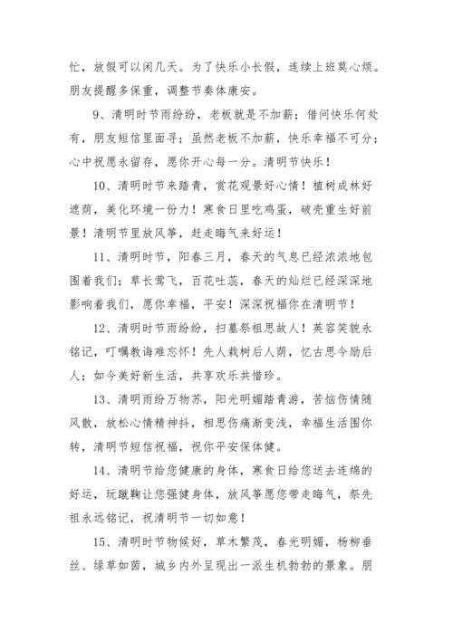 关于清明的优美短句有哪些（清明，一场记忆与情感的盛宴）