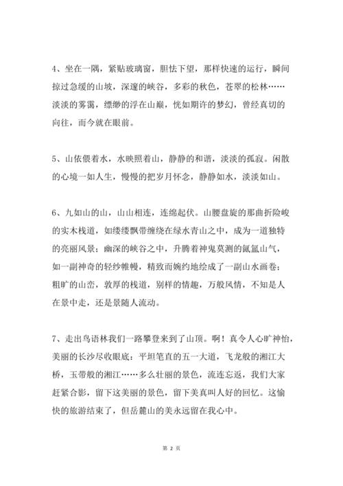 关于开学句子（新的征程，挥洒青春；开启智慧之门，启迪未来）