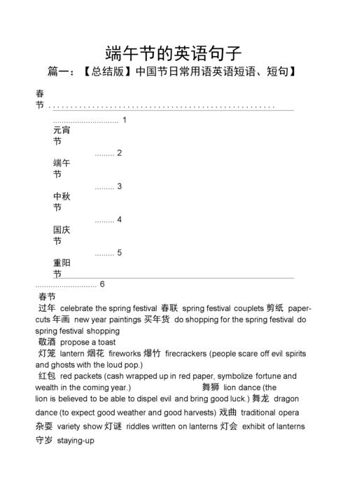 有关描写端午节的好句子开头的短句英语（端午诗意——追忆端午节）