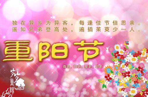 2021重阳节句子（迎接2023年重阳节，以唯美短句为您送上祝福）