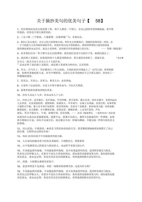 关于美丽的好词好句有哪些（美丽的好句子经典——绽放生命的诗篇）