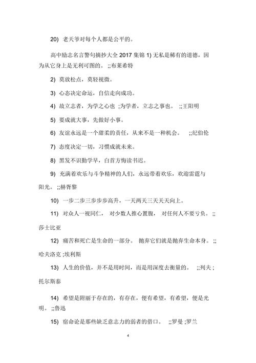 关于勉励的句子简短（唯美短句，激发内心力量）