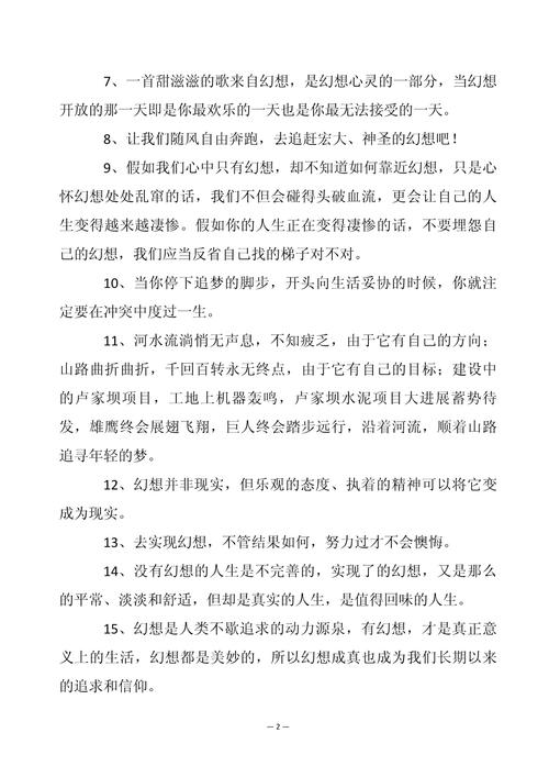 有关梦想助力成长的好句子的好句摘抄（一个人的梦想，一座山的努力）