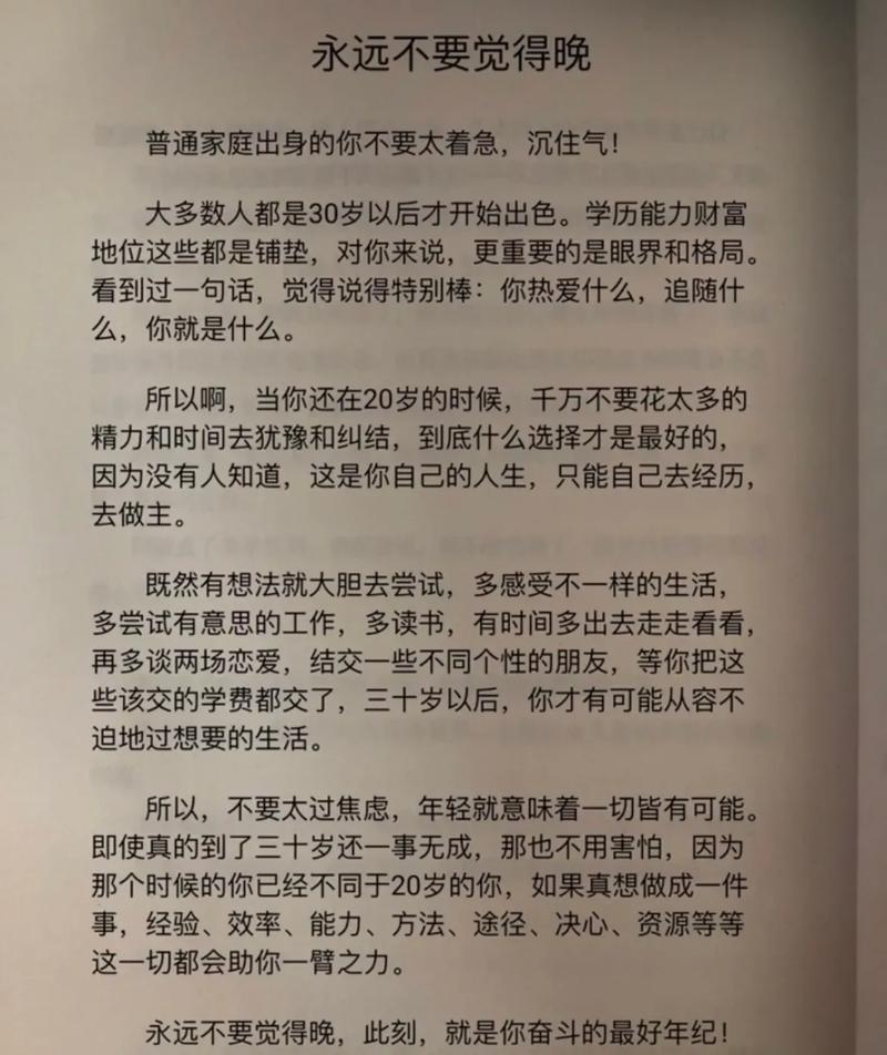 梦想永远不会太晚语录（一生梦想，永不晚来）