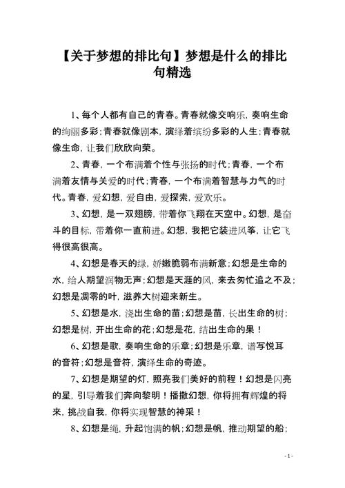 梦想快乐作文短句（梦想快乐漫步：幸福在前方）