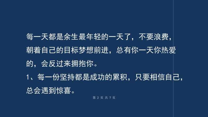 有关每天正能量的句子的短句（用唯美短句点亮生活）