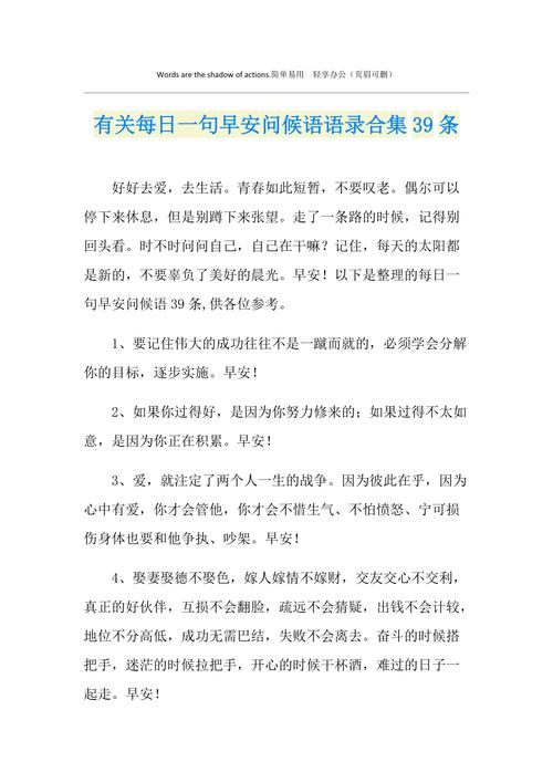 每天一句简单的问候语 一句话（用简单的语言，传递无限的温情）