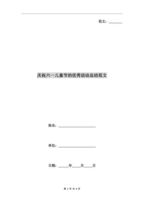 有关六一儿童节相关的优秀句子82条的短句怎么写（和孩子共度六一，享受天伦之乐）