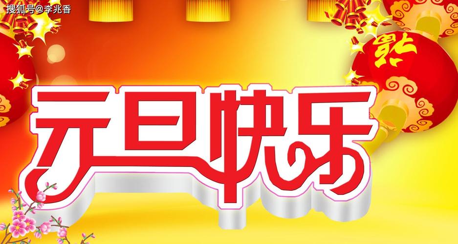 2021元旦祝福标语（用25个长句子诠释我的祝福）