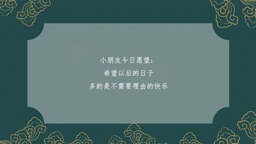 六一儿童节发朋友圈的说说心情短语（十四：“六一儿童节，是让我们回忆过去，憧憬未来的一天。”）