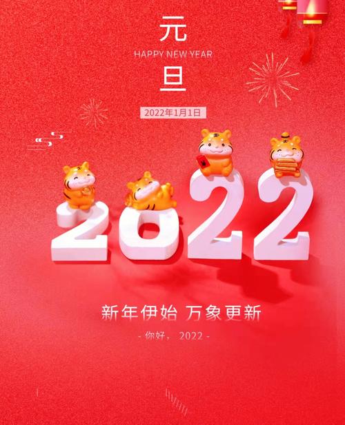 2022元旦祝福语大全简短（25个唯美短句让你的祝福更有创意）