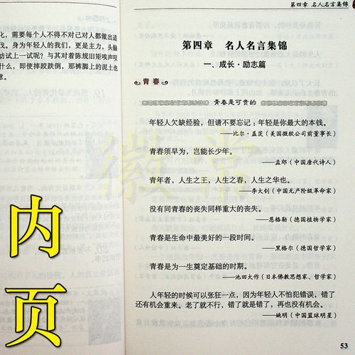 做人的励志格言警句（励志名言警句集锦）