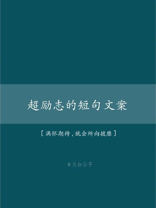 自信的励志短文（自信勇往直前，走向辉煌人生）