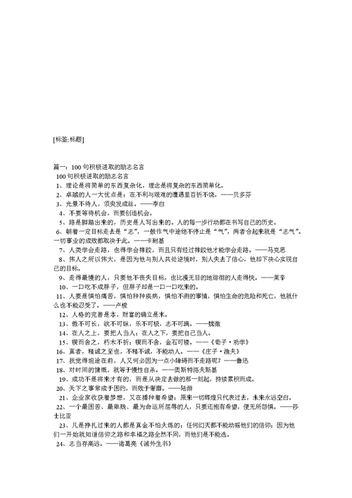 祝福或者勉励的名言警句（励志祝福名言警句，唯美短句的精神养料）