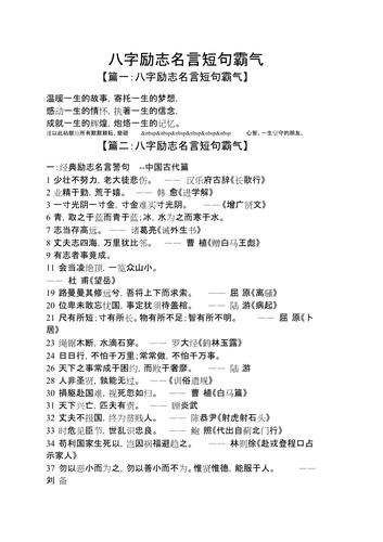 100句精选励志名言警句摘抄（以励志语录名言简短格言霸气警句为主题的唯美短句盛宴）