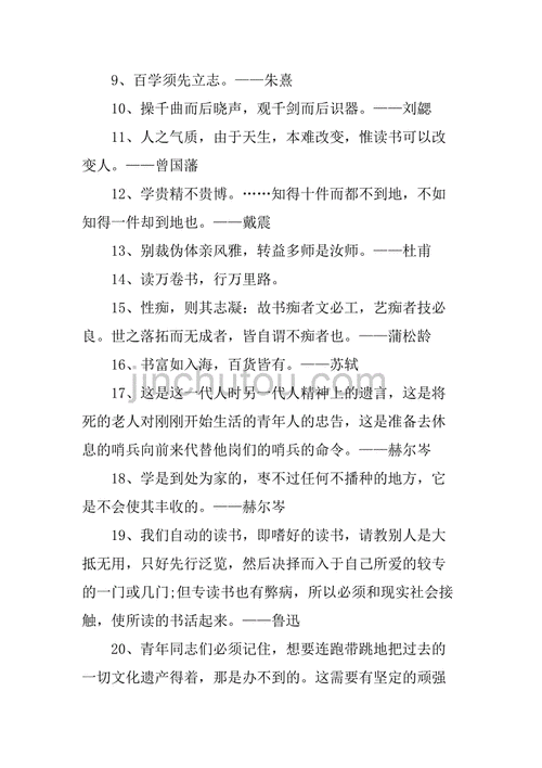 关于有关励志的名人名言有哪些（点亮心灯，激励前行）