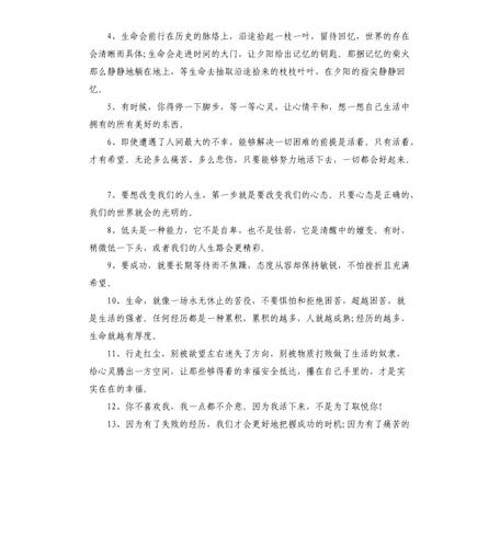 名人名言温暖温柔正能量句子（唤醒内心）