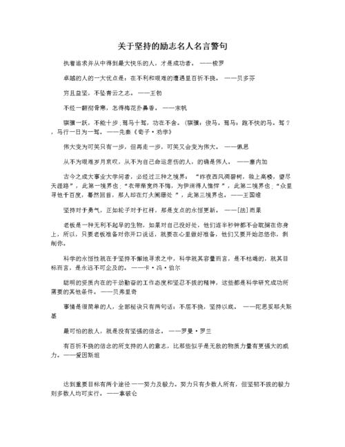 上进名言名句大全（25个名人名言，激励你前行）