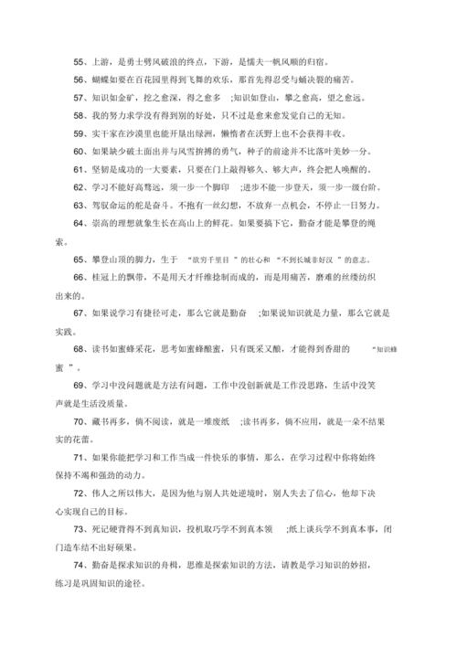 名言警句关于勤奋（勤奋行动，才能成就辉煌）