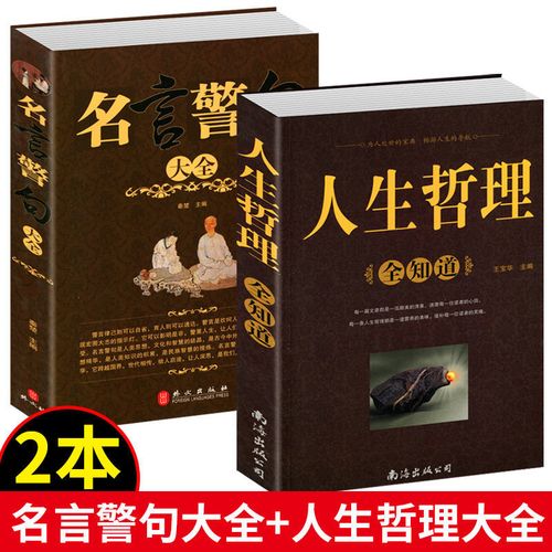 关于励志哲理好句（点亮心灵的名言警句）