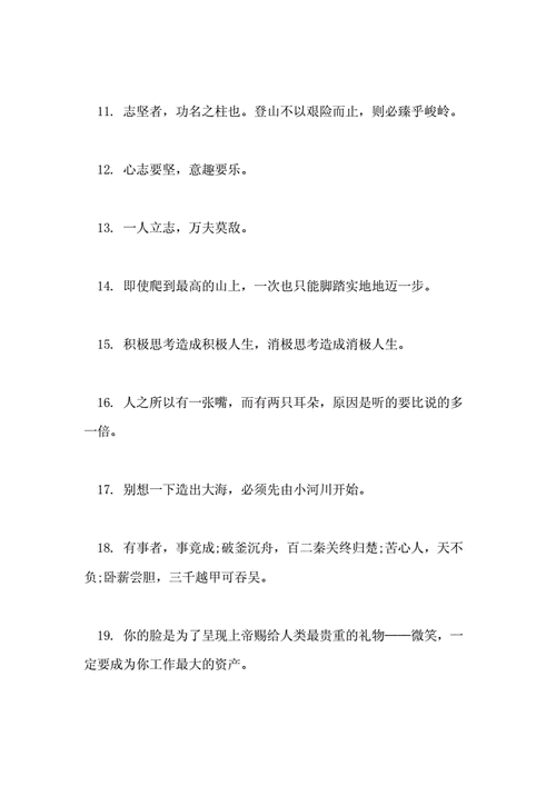 高考励志语录经典短句高三简短霸气语录（高考路上的励志名言）