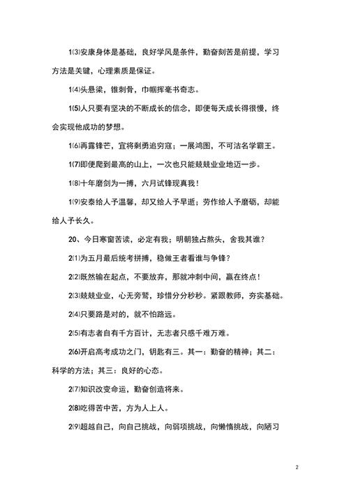 高考励志语录经典短句高三简短霸气语录（高考路上的励志名言）