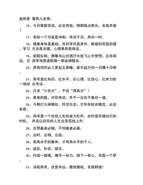 高考励志语录经典短句高三简短霸气语录（高考路上的励志名言）