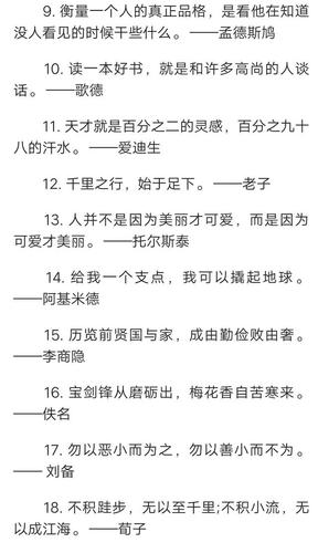 励志成功名人名言（用行动诠释自己，成为人人敬仰的名人）