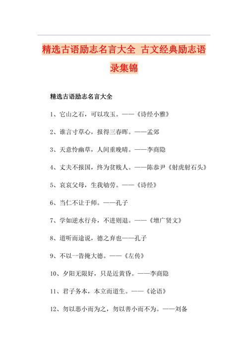 有关励志名言个性经典语录的好句摘抄（25句经典语录，让你的人生更有意义）