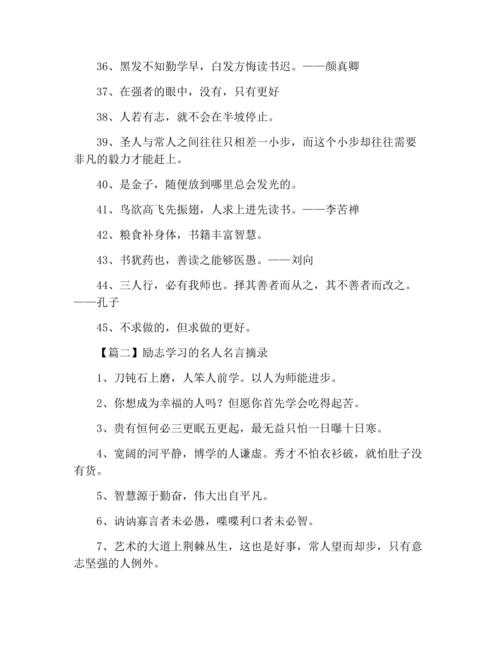 有关励志名言格言精选摘录的句子大全（励志名言格言精选摘录）