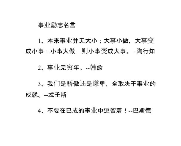 有关励志名人名言大全（激发内心深处的力量）