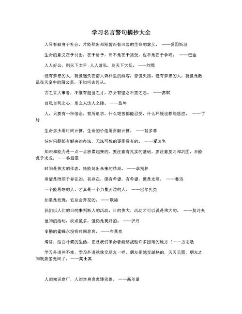 有关励志名人名言语录摘录经典的句子（励志名言）