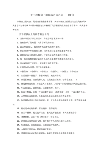 30句关于励志名人名言警句（用励志名言激发内心力量）